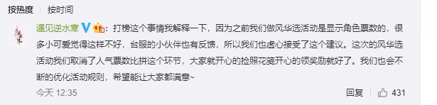 不打榜不比拼人气，遇见逆水寒风华选重现江湖，到底戳到了谁的痛点！