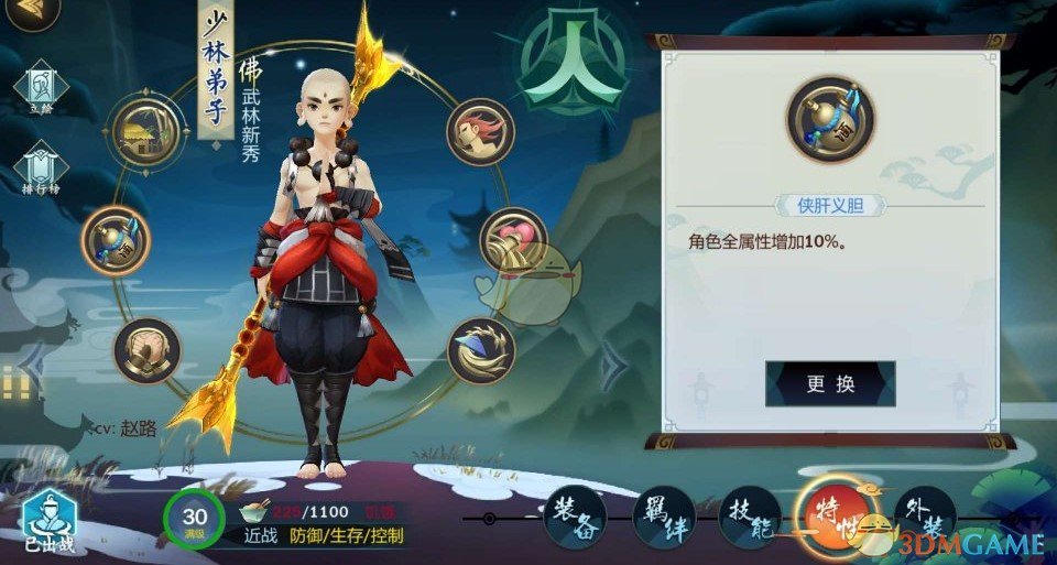 《剑网3：指尖江湖》少林弟子特性选择