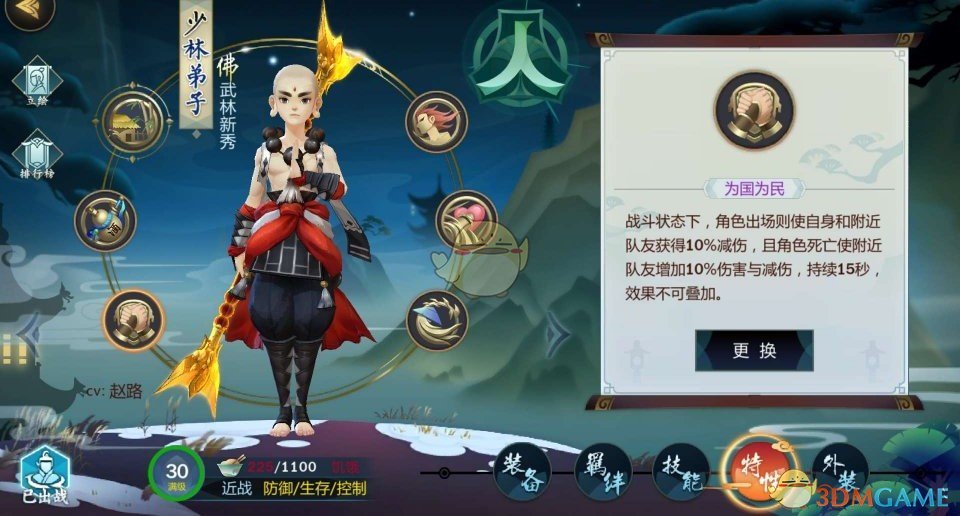 《剑网3：指尖江湖》少林弟子特性选择