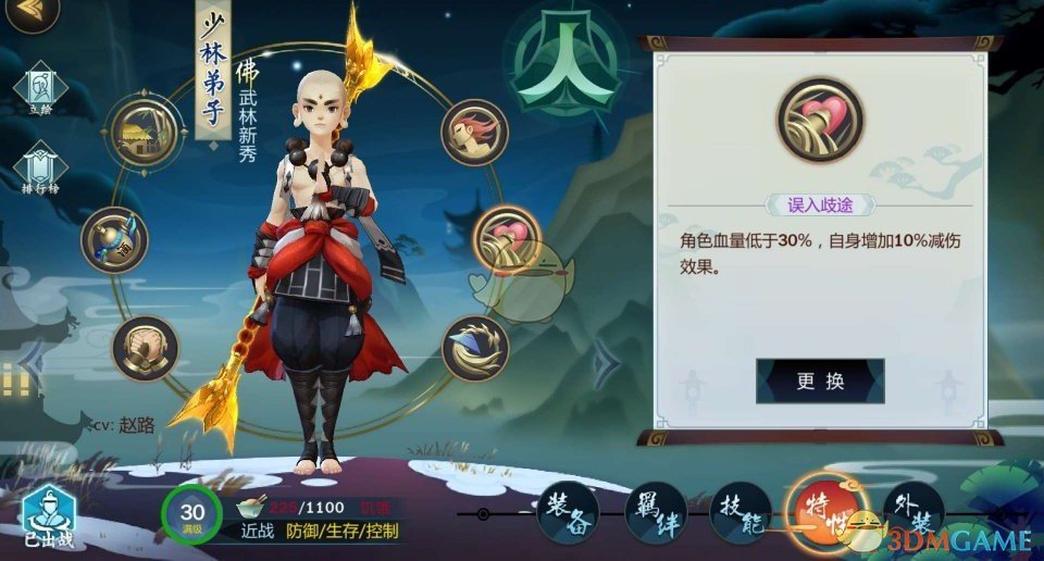 《剑网3：指尖江湖》少林弟子特性选择