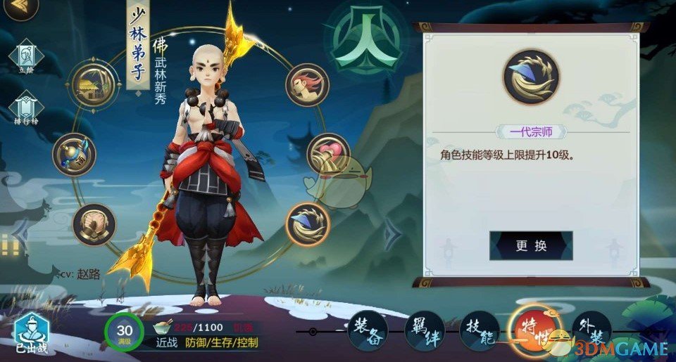 《剑网3：指尖江湖》少林弟子特性选择