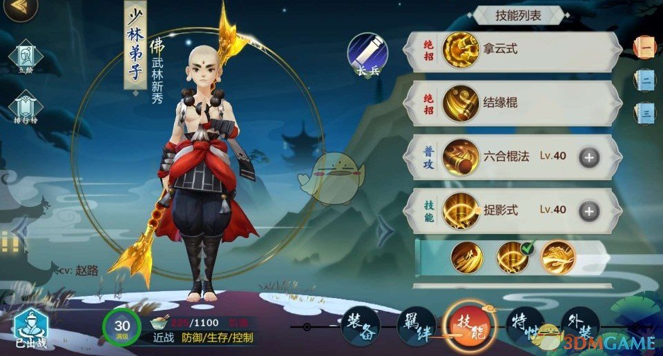 《剑网3：指尖江湖》少林弟子技能选择