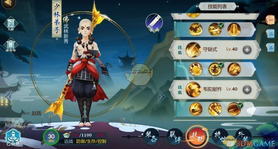《剑网3：指尖江湖》少林弟子技能选择