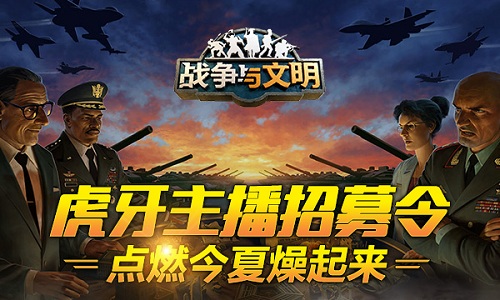 资源获取率上升!《战争与文明》冷战时代3.0将临