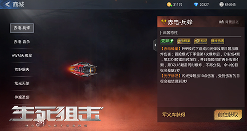致命蜂群！ 《生死狙击》手游赤电-兵蜂测评
