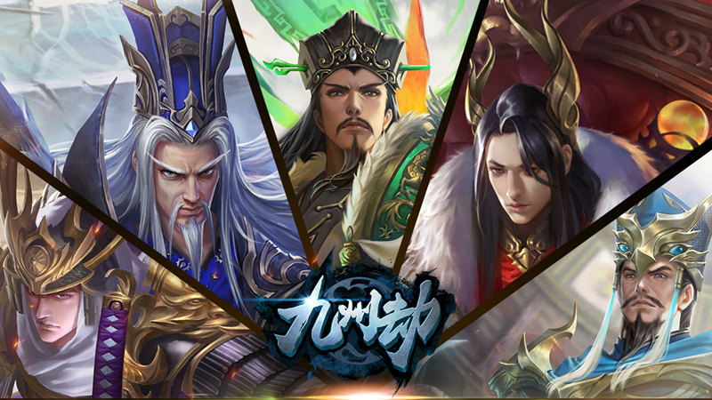 公测蓄势待发！《九州劫》6.24军师策略团曝光