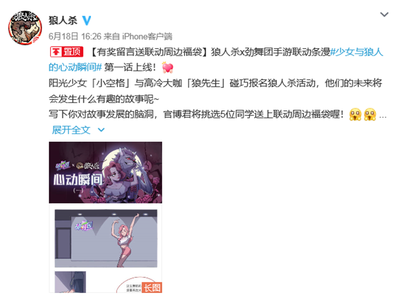 少女与狼人的心动瞬间 《狼人杀》x《劲舞团》手游联动今日上线
