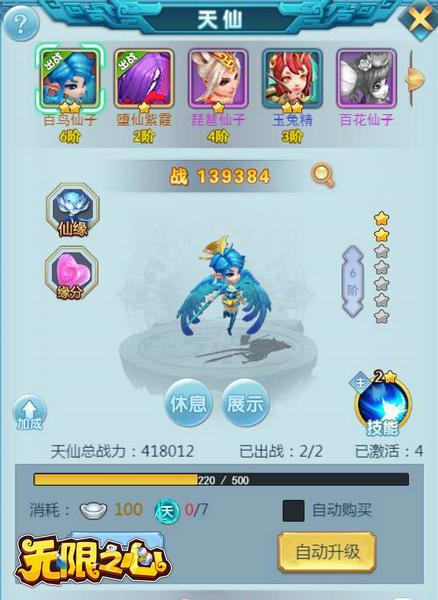 神奇萌宠在哪里《无限之心》神宠天仙养成秘笈