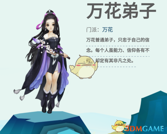 《剑网3：指尖江湖》万花战场玩法