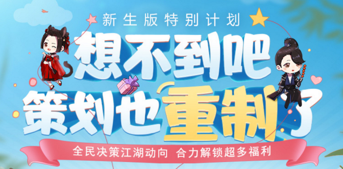全民助力江湖决策 《楚留香》新生版重磅福利来袭