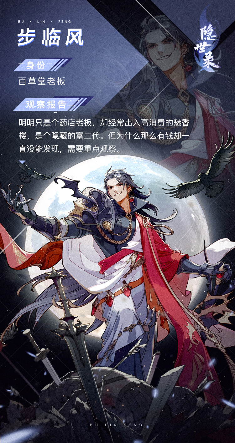 《隐世录》手游最强人气角色登场：有颜有钱夫复何求
