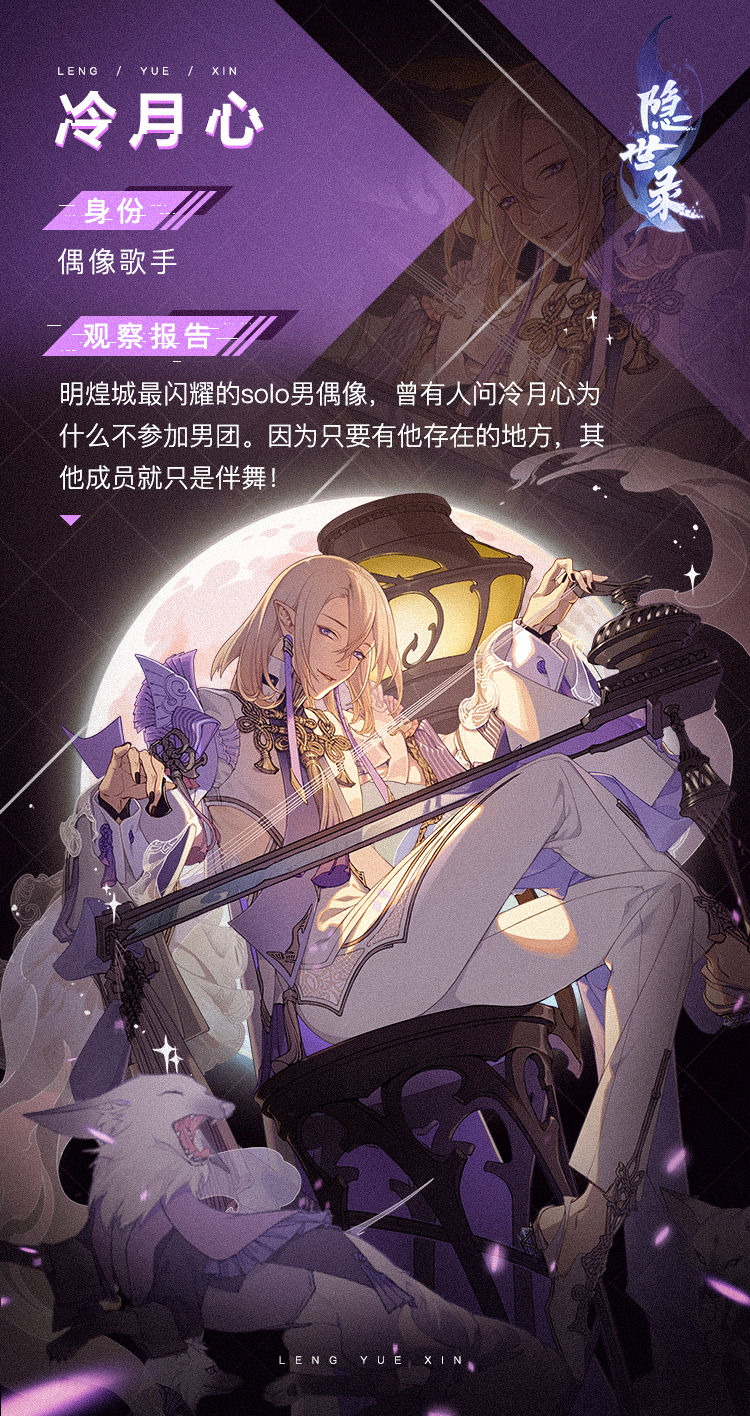 《隐世录》手游最强人气角色登场：有颜有钱夫复何求