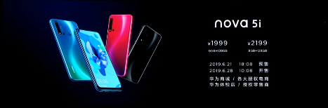 华为nova5/nova5pro售价价格一览