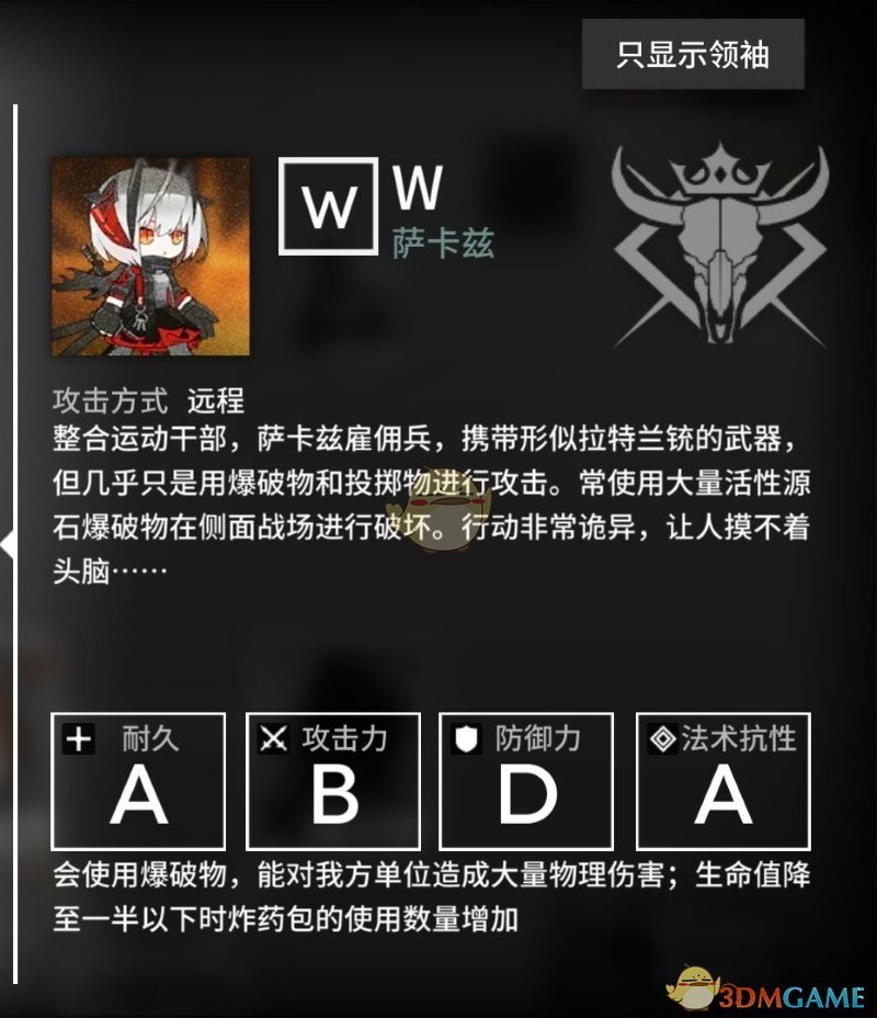 《明日方舟》W介绍及打法