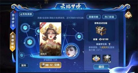 《王者荣耀》云端梦境可免费体验武则天