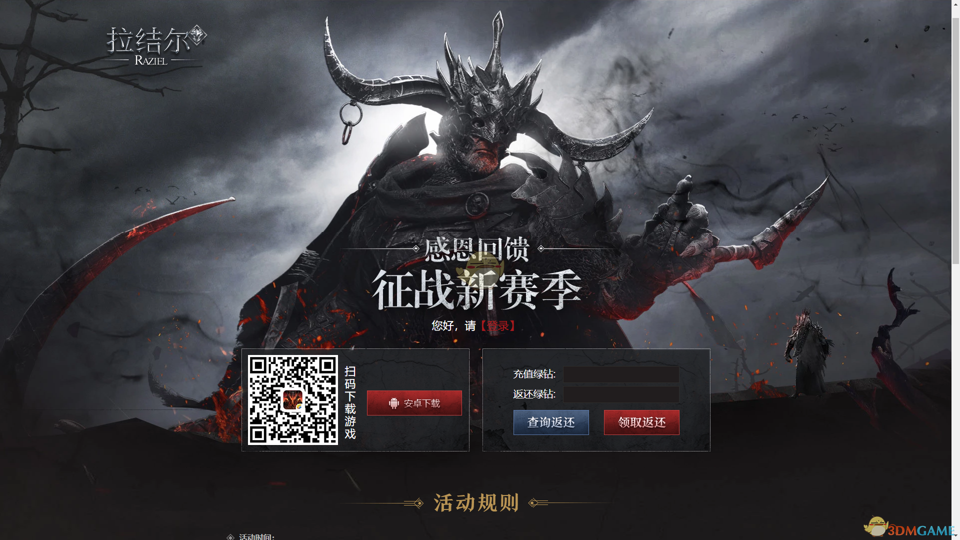 《拉结尔》返利怎么领取?