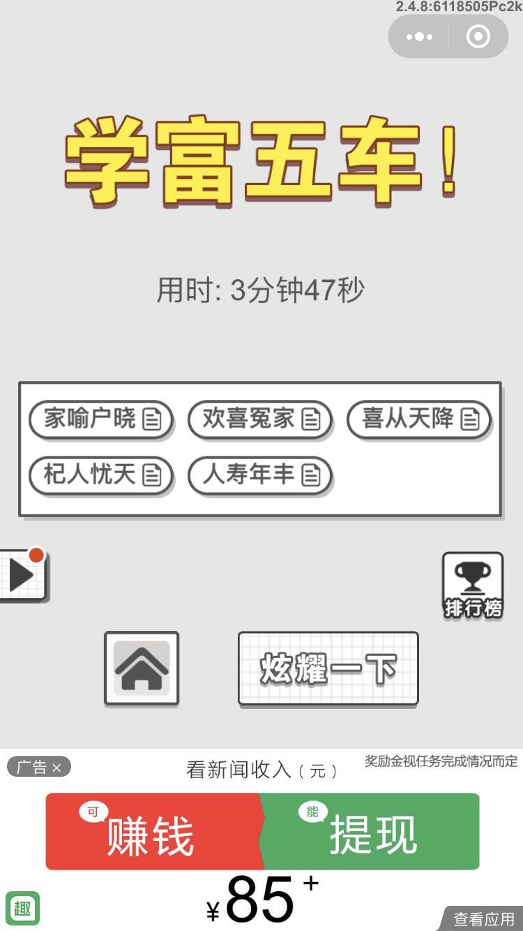 《成语招贤记》6月22日每日挑战答案