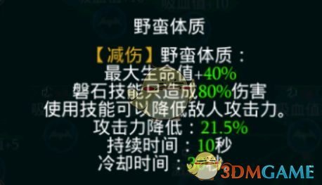 《拉结尔》磐石加点大全介绍