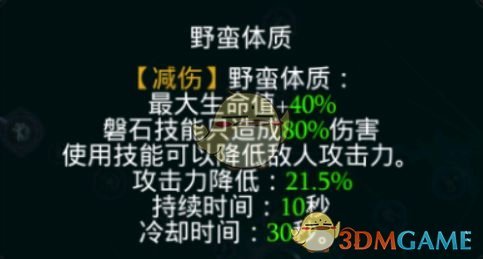 《拉结尔》磐石加点大全介绍