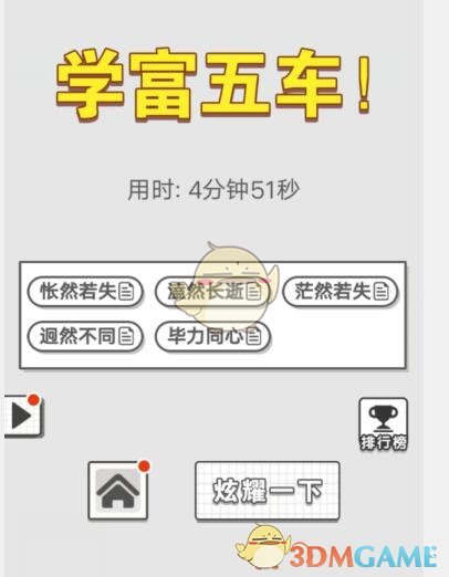 《成语招贤记》6月24日每日挑战答案