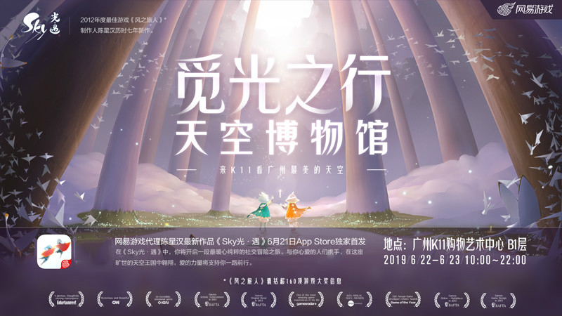 觅光之行，温暖相遇 《Sky光·遇》天空博物馆现场回顾
