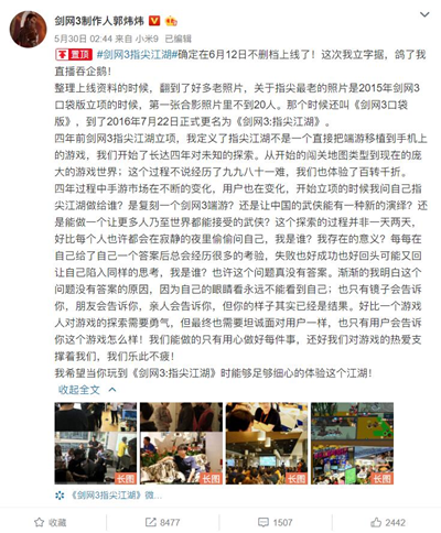 《剑网3：指尖江湖》的“端转手”勇气
