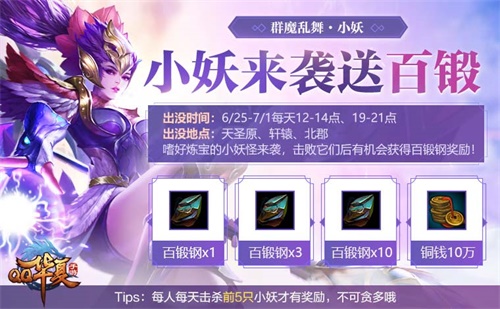 群魔乱舞 《QQ华夏手游》新资料片今日上线 