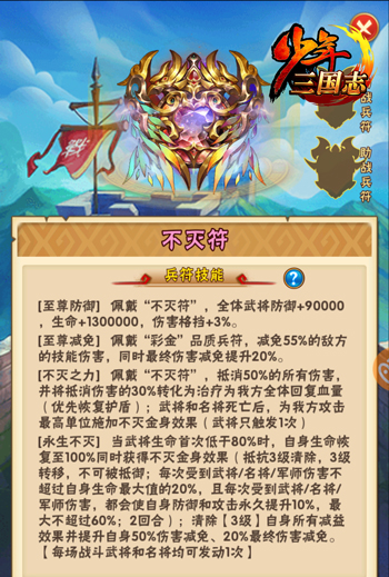 《少年三国志》全新彩金符今日登场