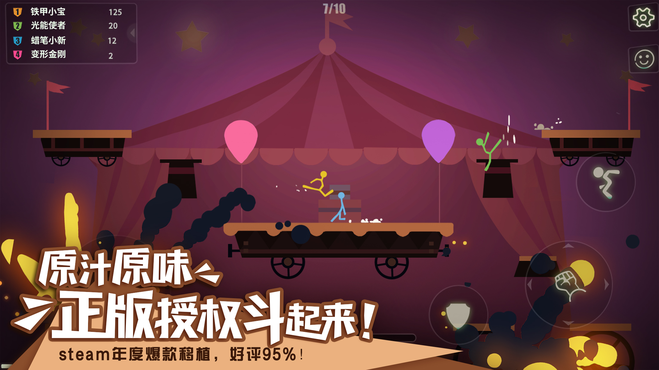 《逗斗火柴人》7月全球首发！预约游戏立享公测永久好礼！