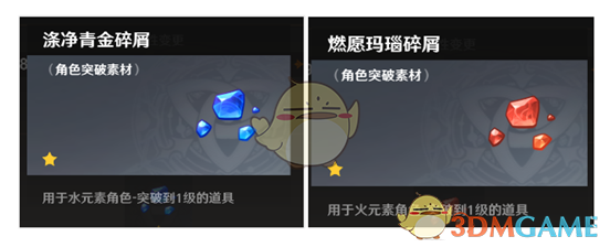 《原神》素材介绍【角色突破】