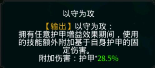 《拉结尔》磐石前期天赋选择攻略