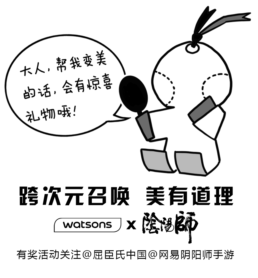 《阴阳师》携手屈臣氏跨次元联动 青行灯化身玩美召唤官