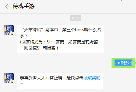 “天草降临”副本中，第三个boss叫什么名字？