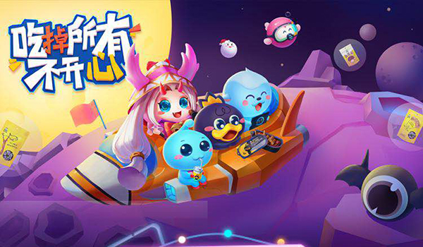 37游戏《超能球球》携周黑鸭等品牌  邀您“吃掉所有不开心”