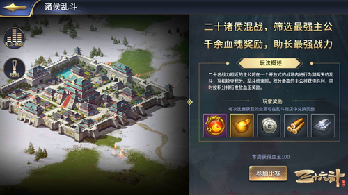 全新吃鸡玩法登录《三十六计》手游，诸侯乱斗演绎三国大逃杀