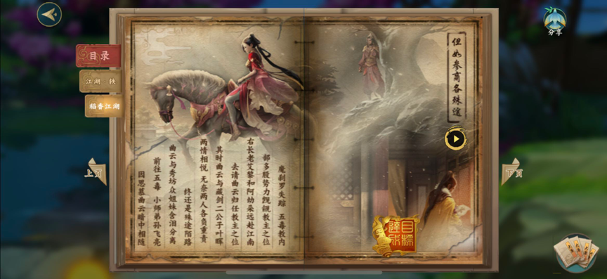 《剑网3:指尖江湖》历经风雨方见彩虹，未来仍可期！