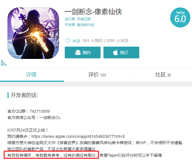 套用《八方旅人》背景图？ 手游《一剑断念》被指抄袭