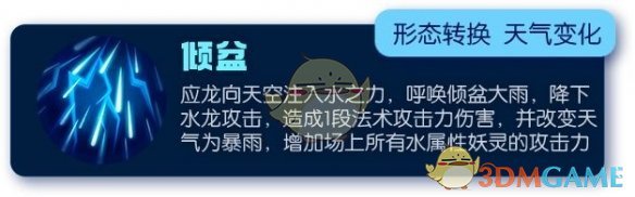 《一起来捉妖》应龙技能属性分析攻略