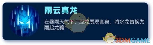 《一起来捉妖》应龙技能属性分析攻略