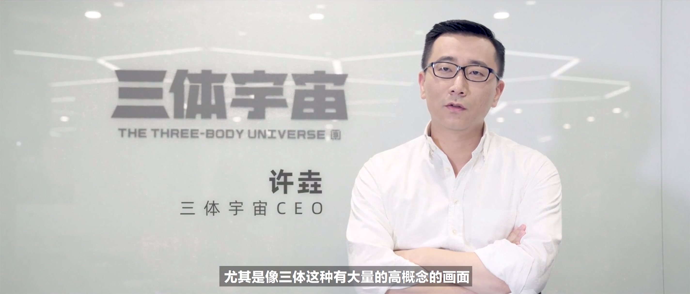 三体宇宙首秀 动画发布概念预告片 多个项目进行中
