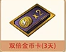《和平精英》版本更新奖励