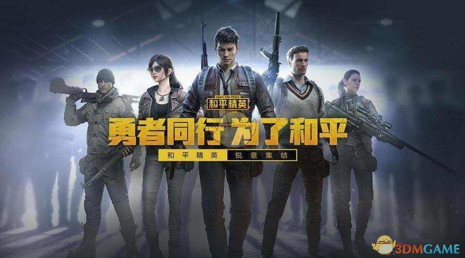 《和平精英》版本更新奖励