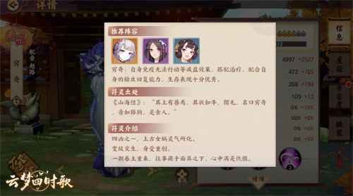 《云梦四时歌》穷奇概率UP提升 穷奇搭配攻略