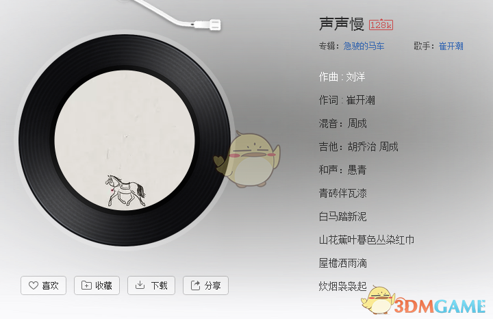 抖音白马踏新泥是什么歌介绍