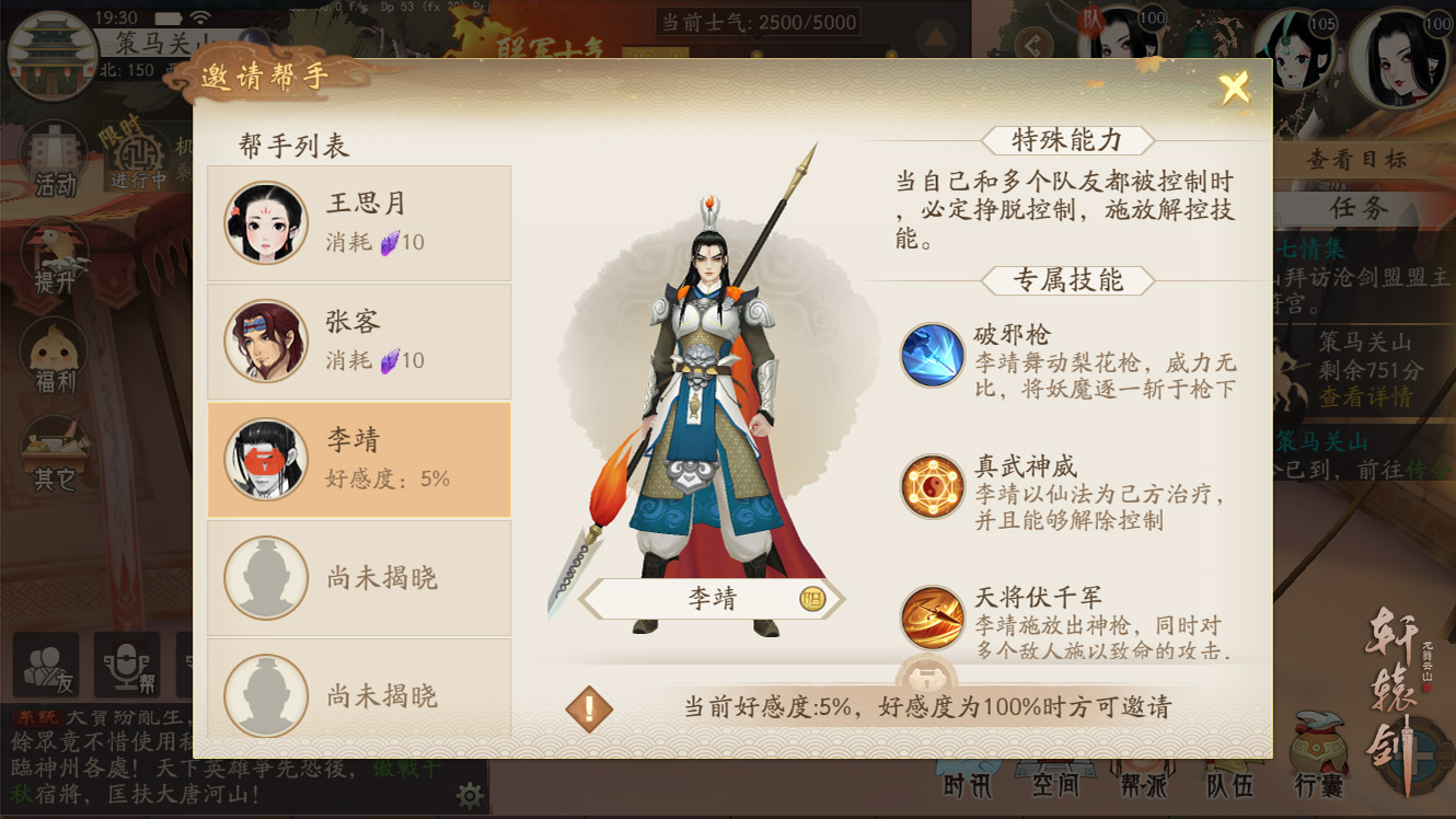 策马关山戍神州，《轩辕剑龙舞云山》全新玩法等你来战