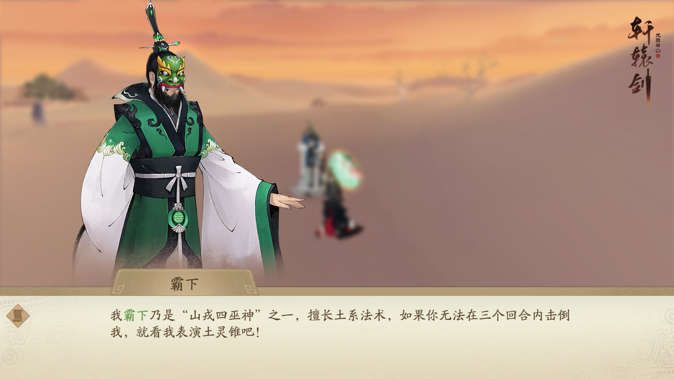 策马关山戍神州，《轩辕剑龙舞云山》全新玩法等你来战