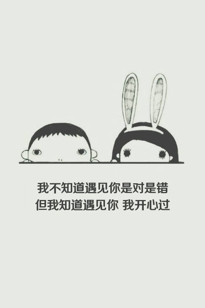 抖音我不知道遇见你是对是错但我知道遇见你我开心过图片分享