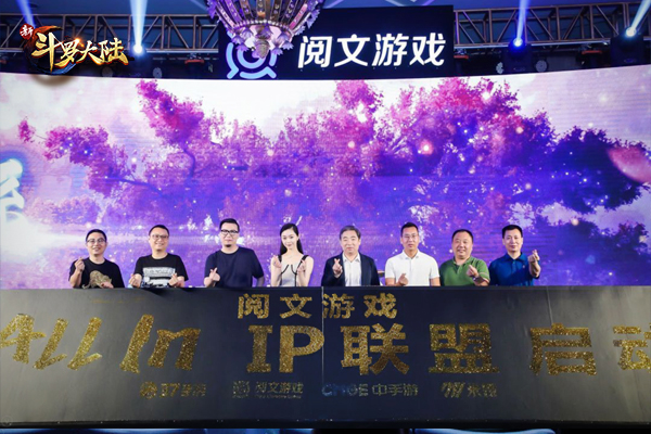 打造精品案例融合产业生态 阅文游戏举办《斗罗大陆游戏产品发布会》
