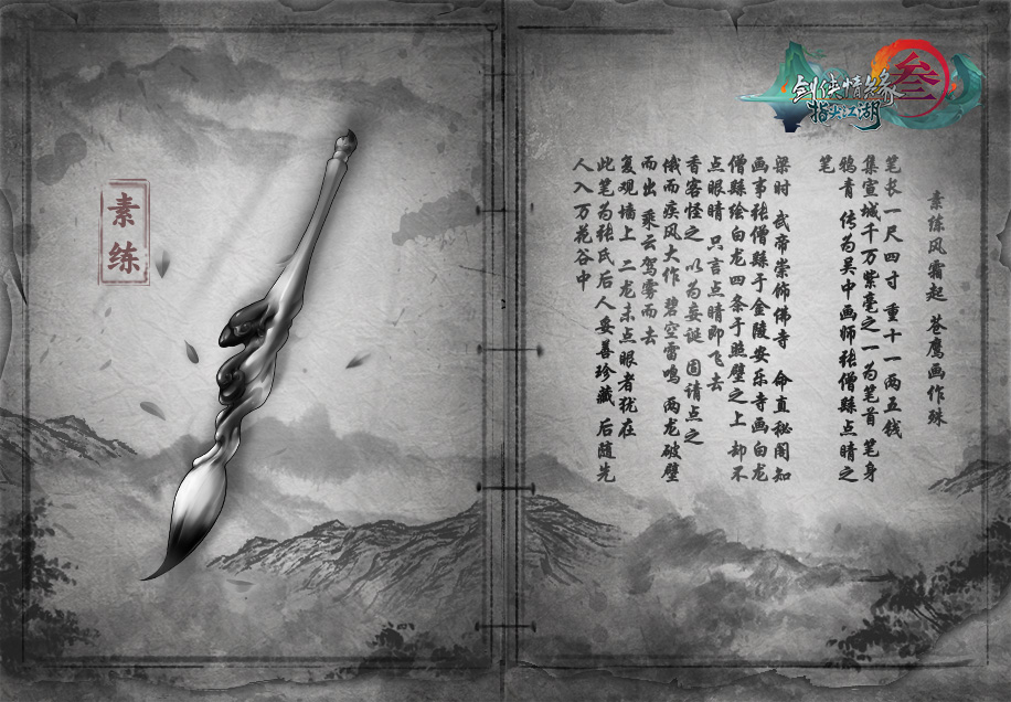 九天兵图且看素练之笔 万花弟子超级武器首次曝光