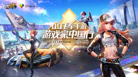 2019QQ飞车手游·游戏家中国行首站落地苏州 宁清、凉薄携手官策助阵现场